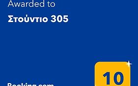 Στούντιο 305